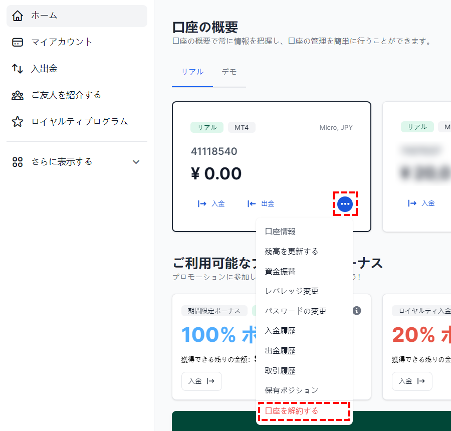 XM_口座解約を選択_パソコン画面