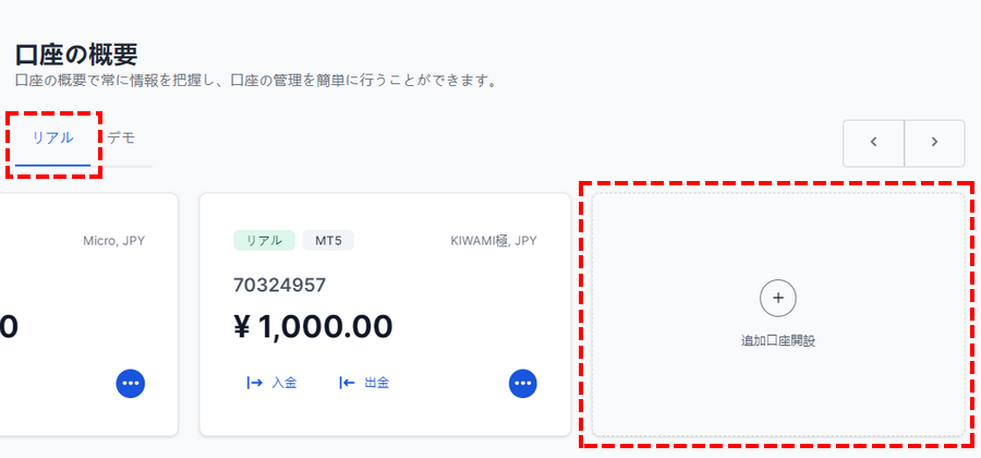 XM_追加口座開設_追加口座開設ボタン_パソコン画面