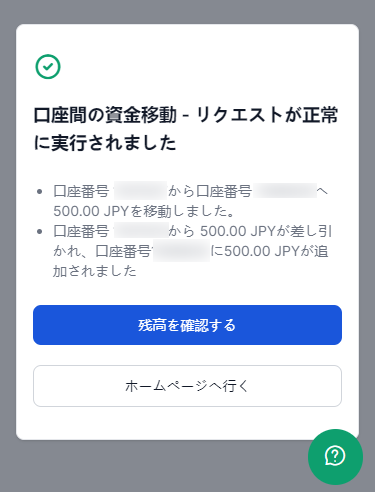 XM_資金移動完了画像_スマホ画面