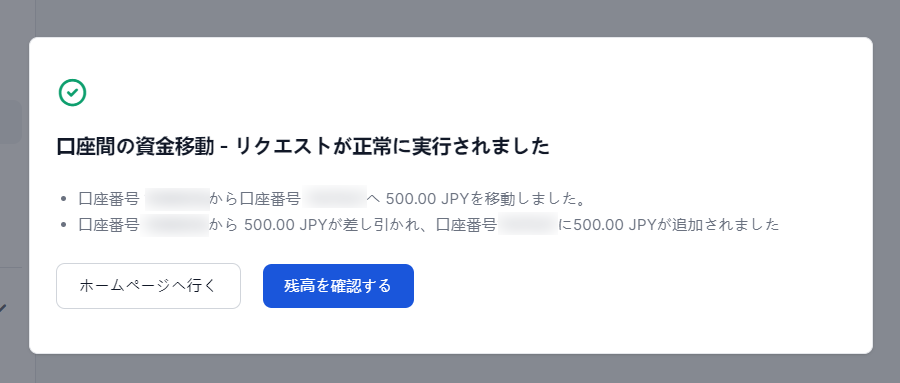 XM_資金移動完了画像_パソコン画面