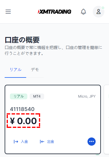 XM_追加口座_削除前の確認事項_口座残高ゼロ_スマホ画面