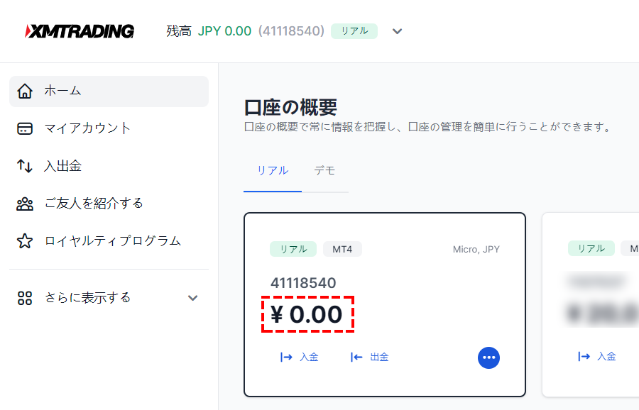 XM_追加口座_削除前の確認事項_口座残高ゼロ_パソコン画面