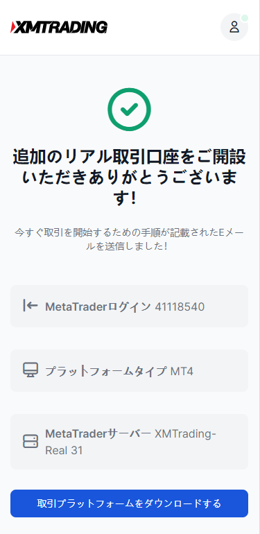 XM_追加口座開設_開設完了_スマホ画面