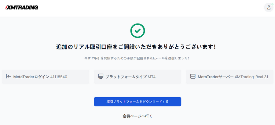 XM_追加口座開設_開設完了_パソコン画面