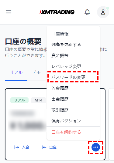 XM_追加口座開設_パスワード変更_スマホ画面