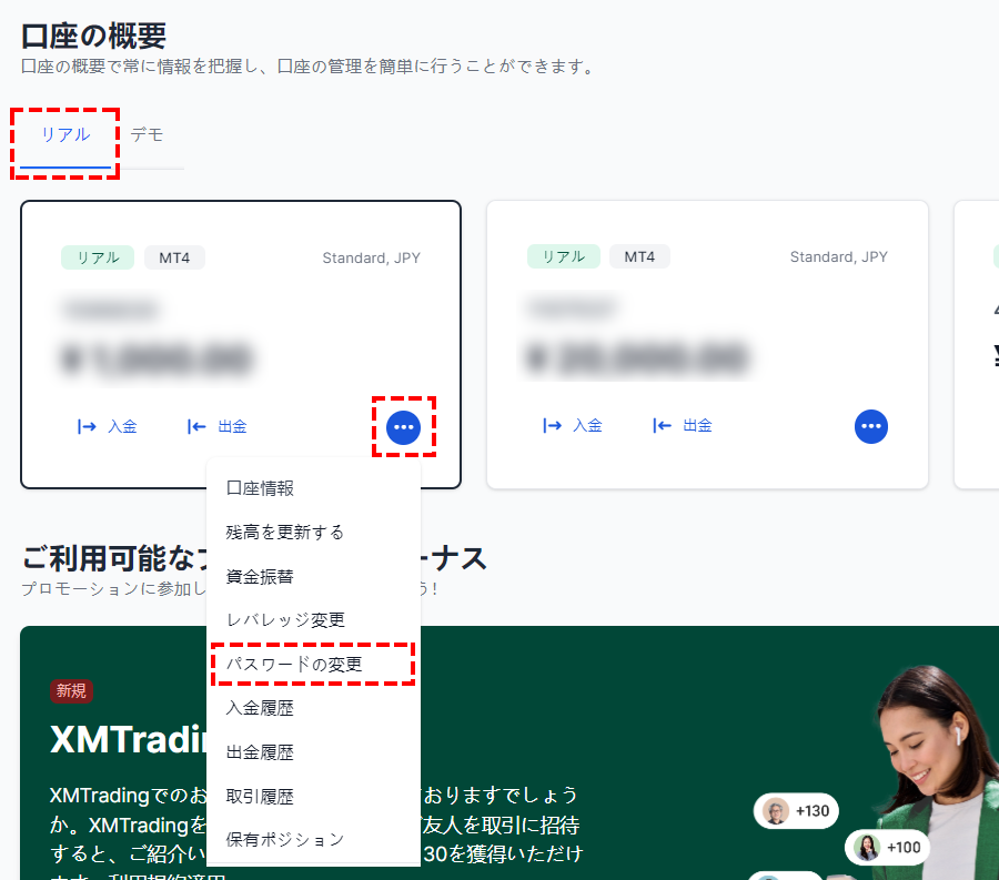 XM_追加口座開設_パスワード変更_パソコン画面