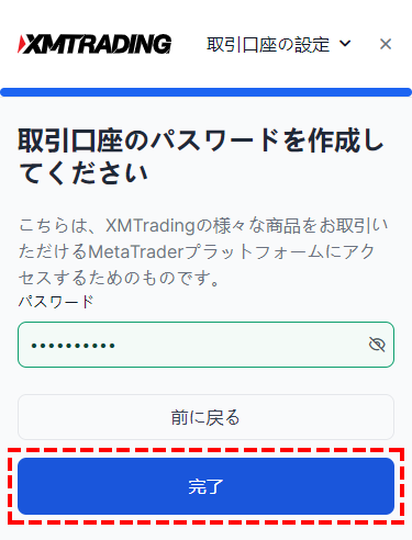 XM_追加口座開設パスワード_モバイル版