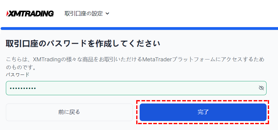 XM_追加口座開設パスワード_パソコン画面