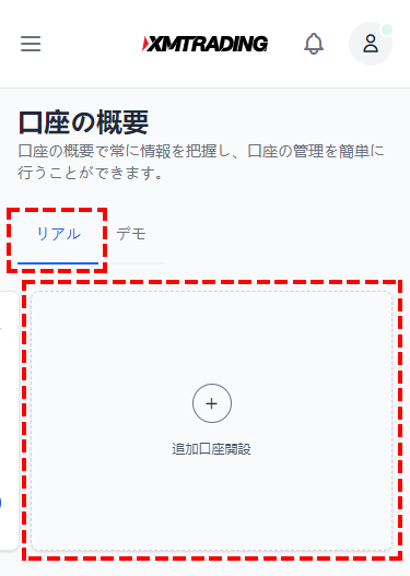 XM_追加口座開設_追加口座開設ボタン_スマホ画面
