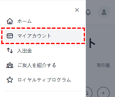 XM_マイアカウント概要_スマホ画面