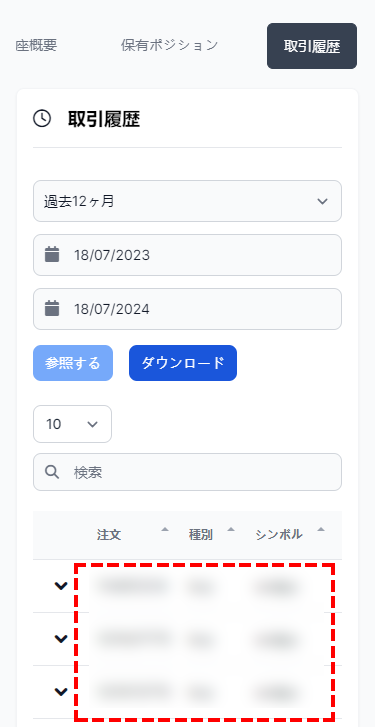 XM_追加口座_削除前の確認事項_スマホ画面
