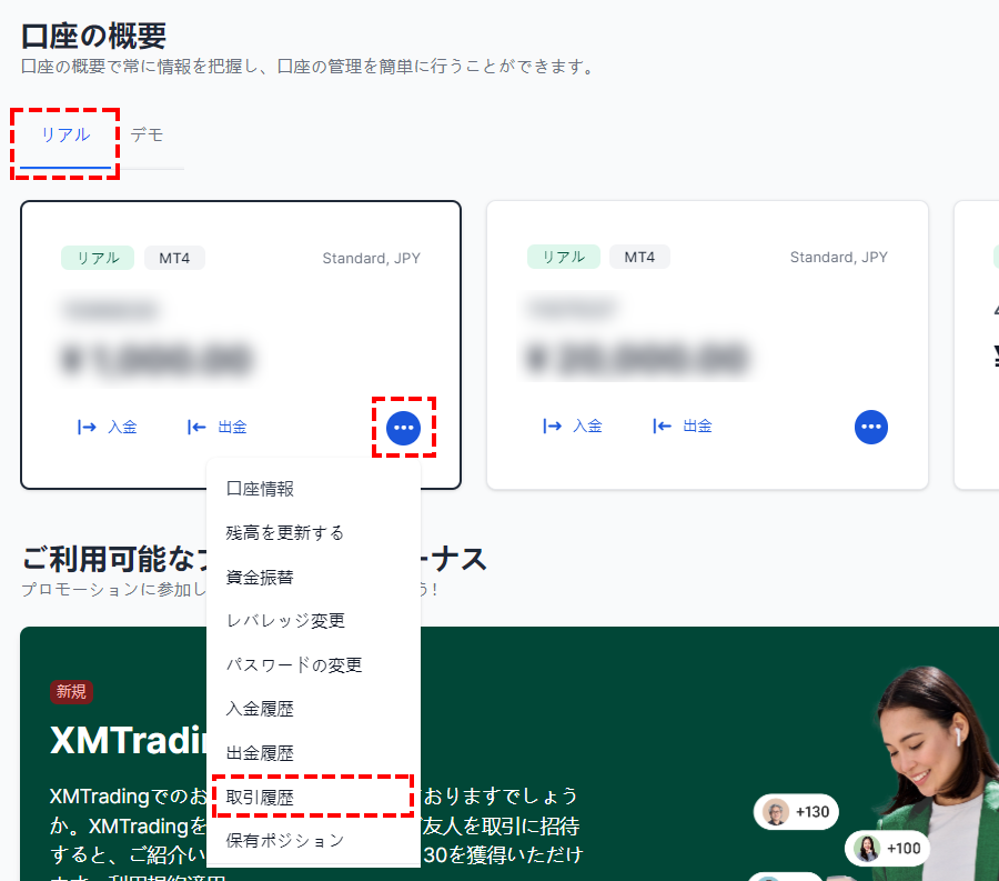 XM_追加口座_削除前の確認事項_パソコン画面