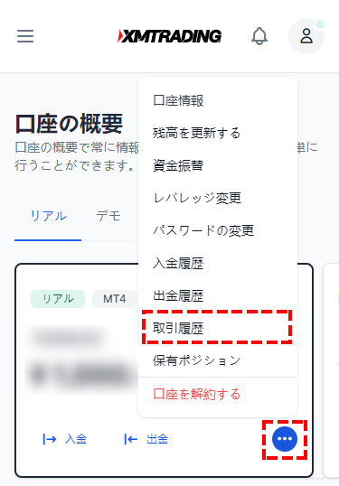 XM_追加口座_削除前の確認事項_スマホ画面