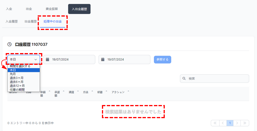 XM_追加口座_本日を選択_削除前の確認事項_パソコン画面