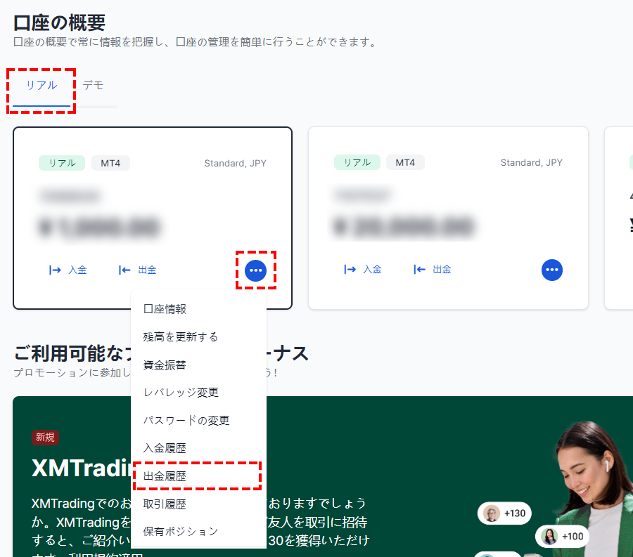 XM_追加口座_削除前の確認事項_パソコン画面
