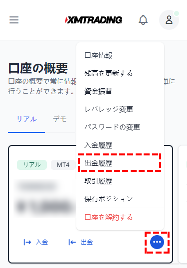 XM_追加口座_削除前の確認事項_スマホ画面