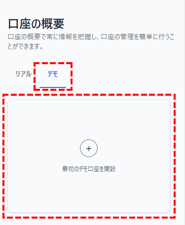 XM_デモ口座開設_デモ口座を追加_スマホ画面