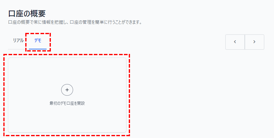 XM_デモ口座開設_デモ口座を追加_パソコン画面