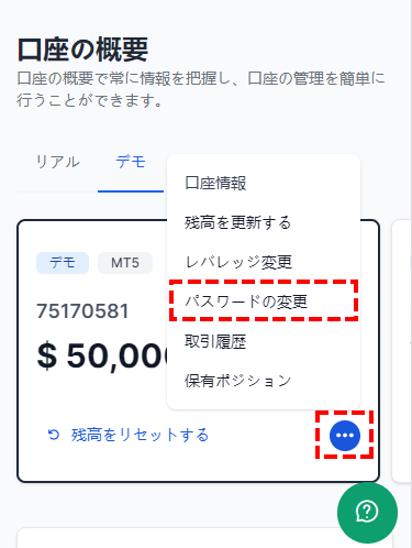 XM_デモ口座開設_デモ口座のパスワード変更_スマホ画面