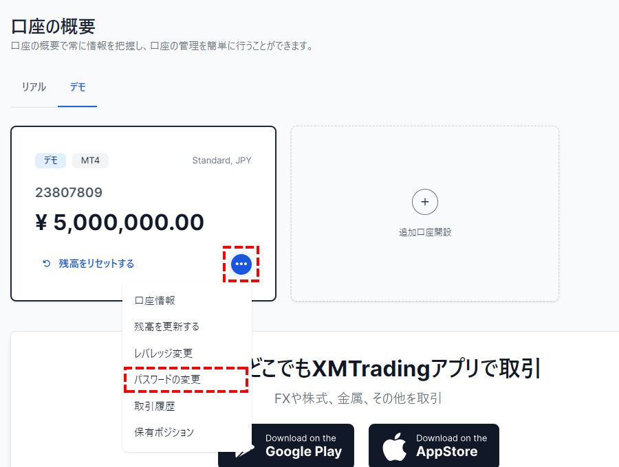 XM_デモ口座開設_デモ口座のパスワード変更_パソコン画面