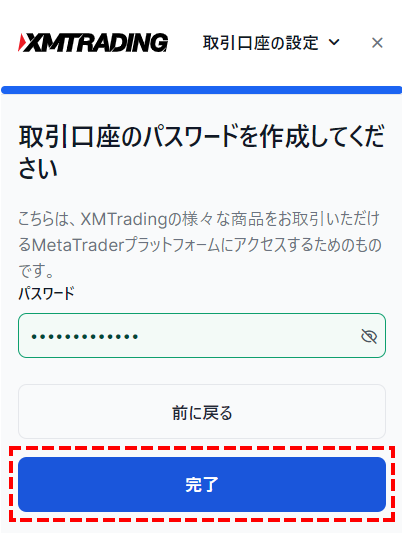 XM_追加口座開設パスワード_モバイル版