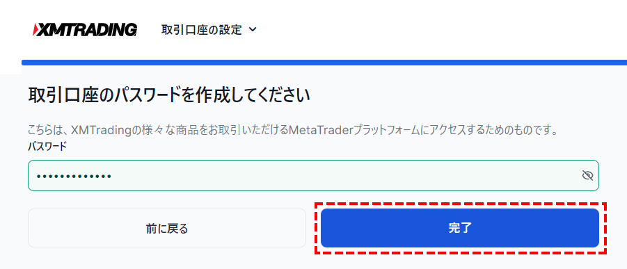 XM_追加口座開設パスワード_パソコン画面