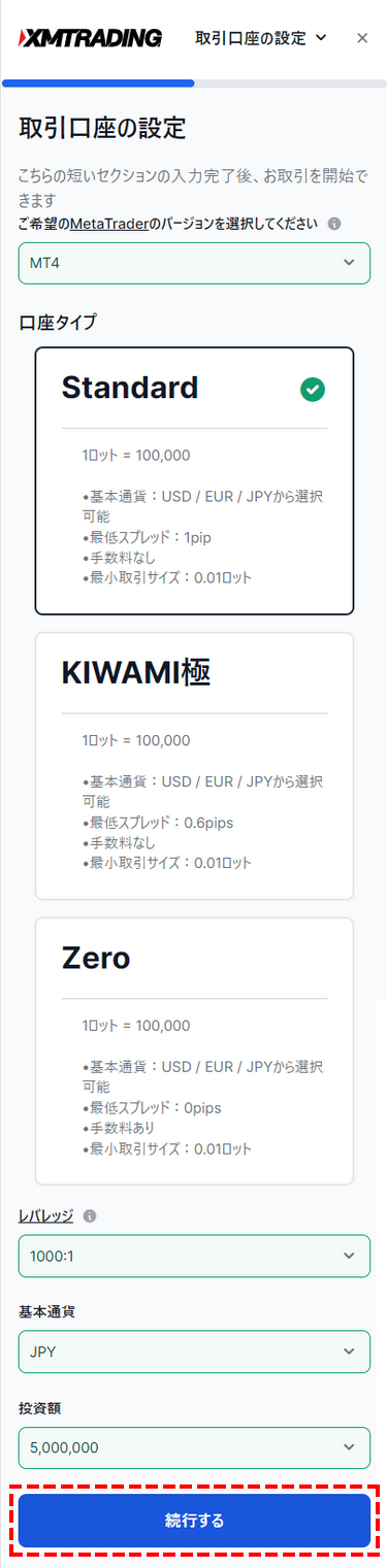 XM_デモ口座開設_口座タイプの選択_スマホ画面