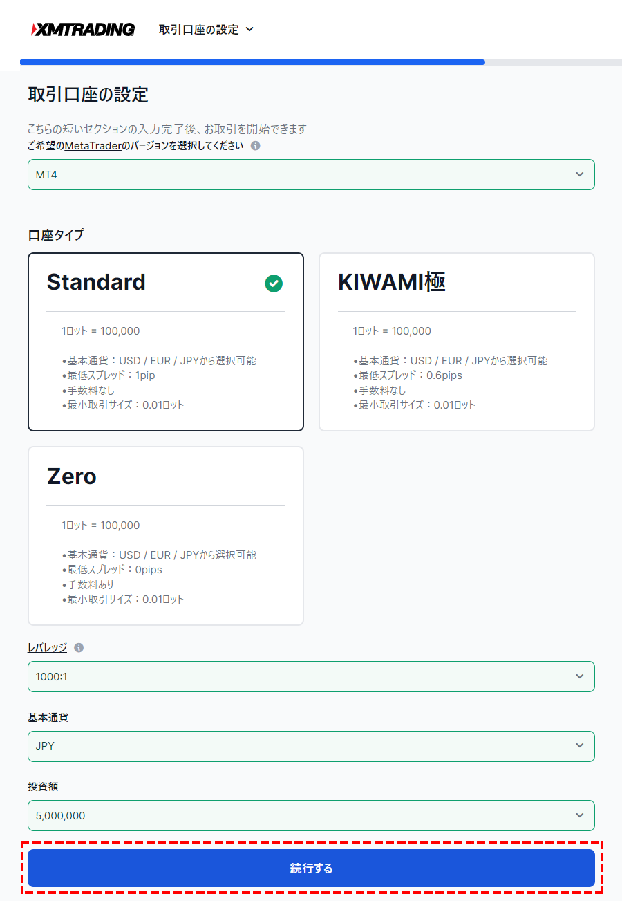XM_デモ口座開設_口座タイプの選択_パソコン画面
