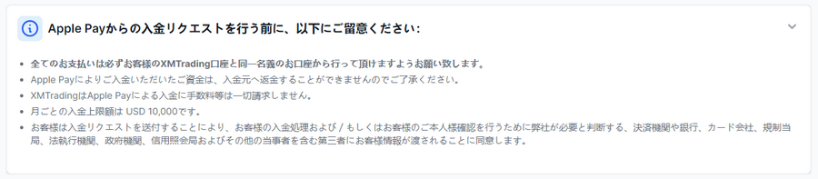XMTrading_入金方法_Apple Pay入金の注意点_パソコン画