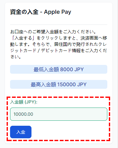 XMTrading_入金方法_Apple Pay_入力額の入力_スマホ画