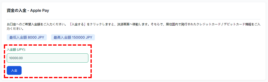 XMTrading_入金方法_Apple Pay_入力額の入力_パソコン画