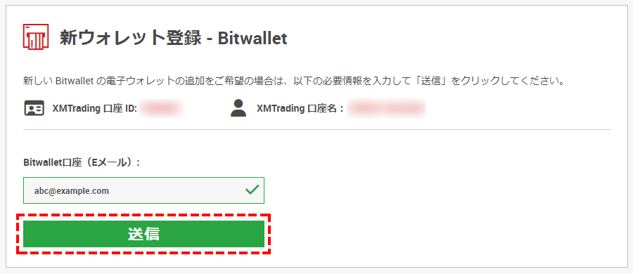 XMtrading_bitwalletのメールアドレスの入力_パソコン画面