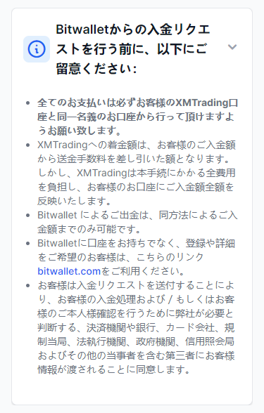 XMTrading_入金_bitwall_入金注意事項_スマホ画面