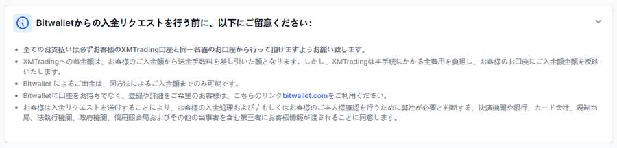 XMTrading_入金_bitwall_入金注意事項_パソコン画面