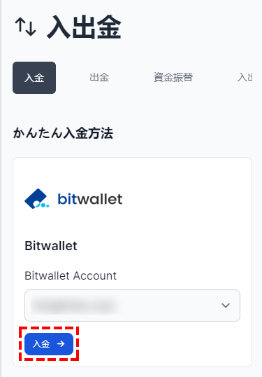 XMTrading_入金_bitwallet_入金選択_スマホ画面
