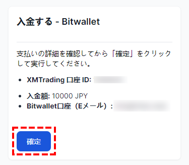 XM入金ビットウォレット確定_スマホ画面