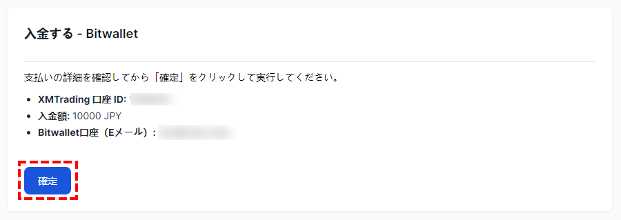 XM入金ビットウォレット確定_パソコン画面