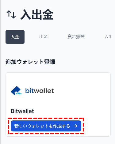XMtrading_bitwalletのメールアドレスの追加方法_スマホ画面