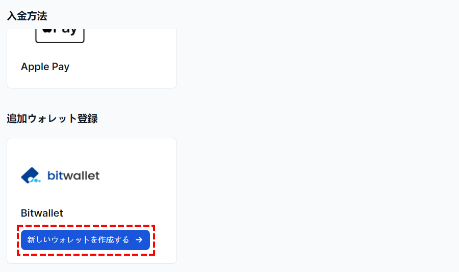 XMtrading_bitwalletのメールアドレスの追加方法_パソコン画面