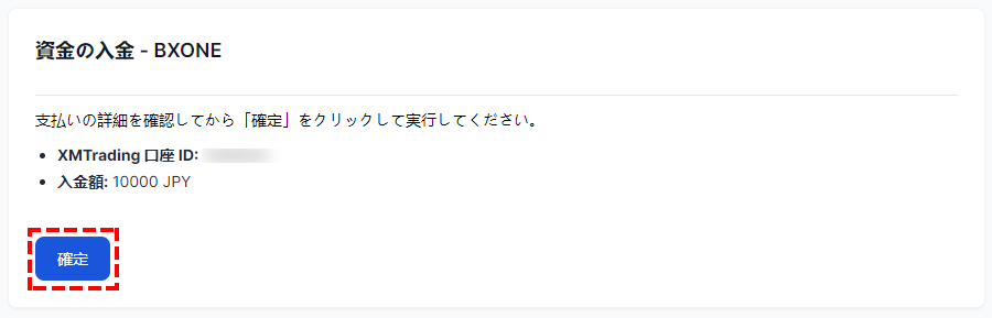 XMTrading_入金_BXONE_入金額確定_パソコン画面