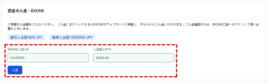 XMTrading_入金_BXONE_入金額入力_パソコン画面