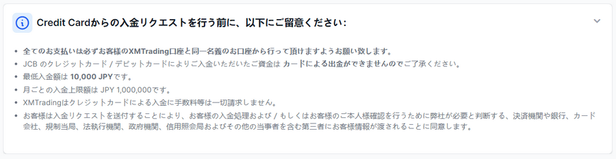XMTrading_入金_JCBカード_入金注意事項_パソコン画面