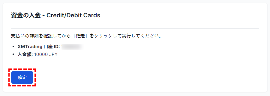 XMTrading_入金_JBCカード_入金額確定_パソコン画面