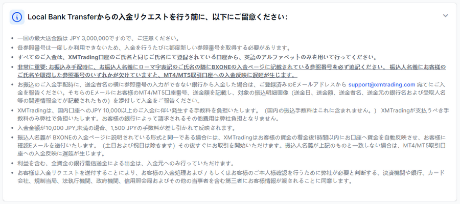 XMTrading_国内銀行送金_入金_入金注意事項_パソコン画面