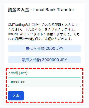 XMTrading_国内銀行入金_pc入金額入力_スマホ画面