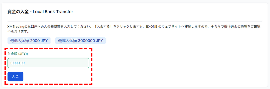XMTrading_国内銀行入金_pc入金額入力_パソコン画面