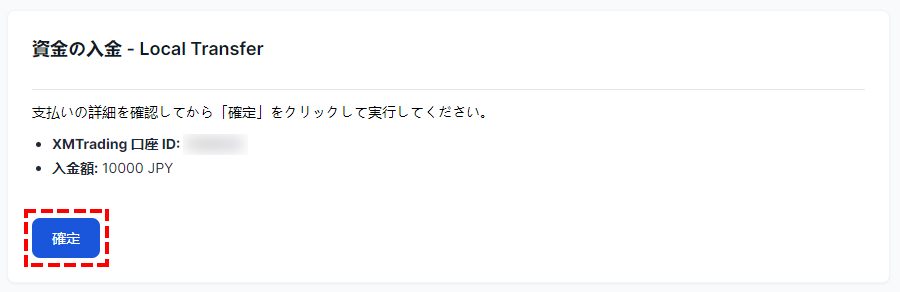 XMTrading_入金_コンビニ払い_入金額確定_パソコン画面