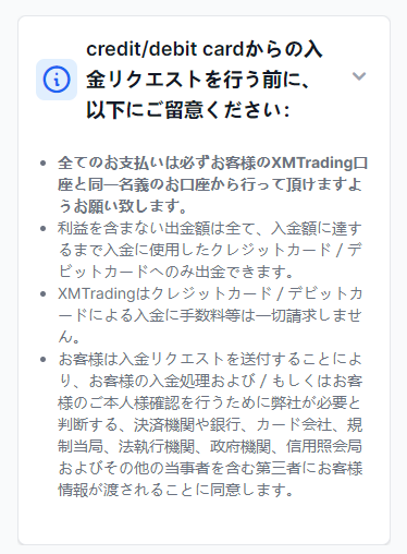 XMTrading_入金_VISAカード_入金注意事項_スマホ画面