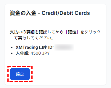 XMTrading_ボーナス_入金_VISA_入金額確定_スマホ画面