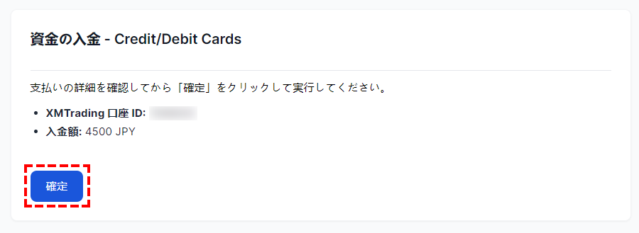 XMTrading_ボーナス_入金_VISA_入金額確定_パソコン画面